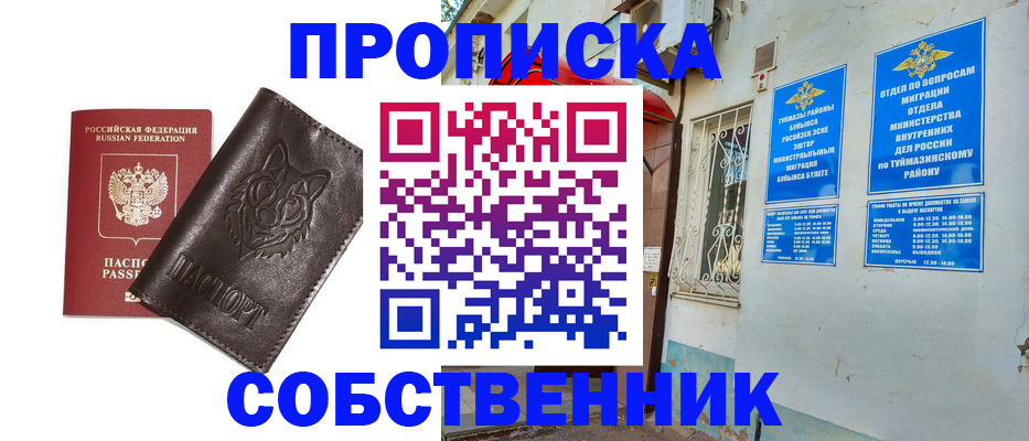 прописка гарантия в Туле