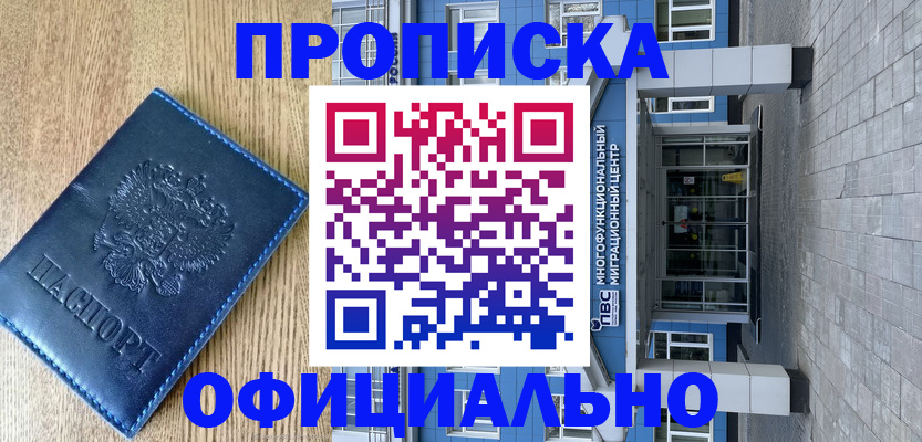 временная регистрация купить в Туле