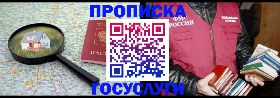 прописка регистрация в Туле