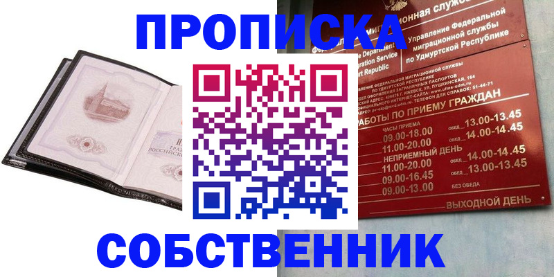 купить прописку в Туле