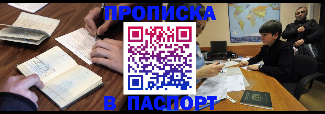 прописка законно в Туле